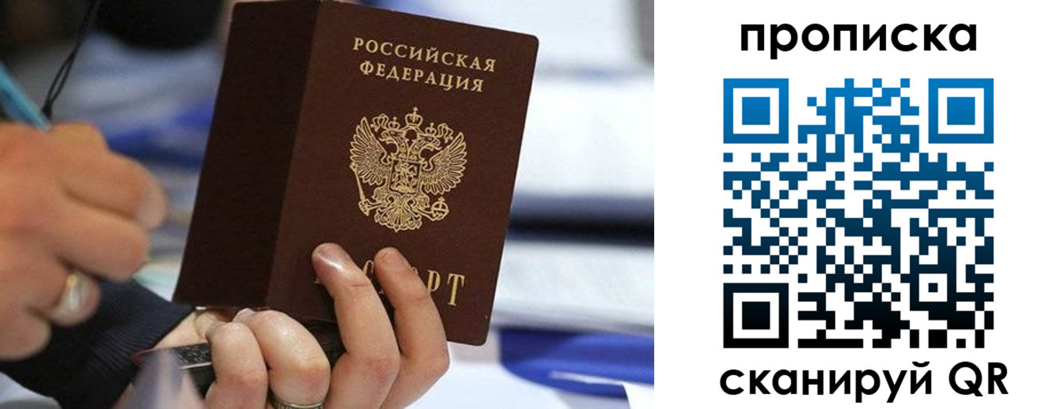 временная регистрация для школы в Ельне