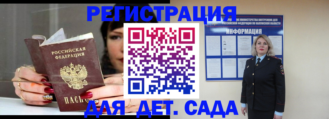 временная регистрация для школы в Ельне